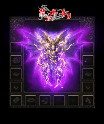 热血传奇魔龙暗黑套装